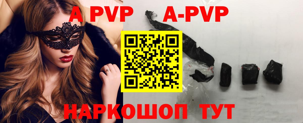 Приморско-Ахтарск  Alfa_PVP кристаллы  Вход с VPN  Alpha-PVP Соль  A PVP  Alfa_PVP Соль 