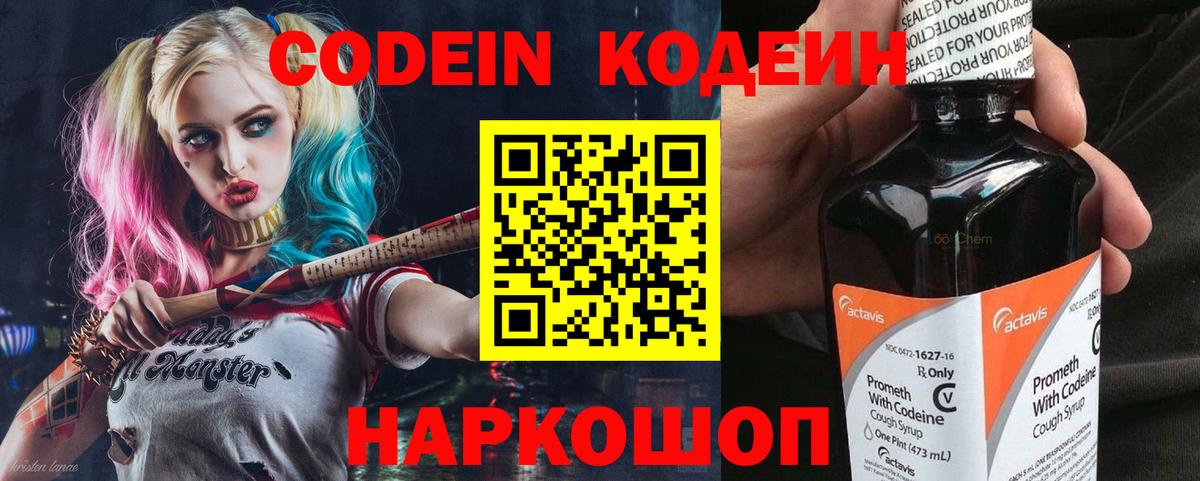 Codein напиток Lean (лин)  Вход с VPN  Приморско-Ахтарск  Кодеин напиток Lean (лин) 