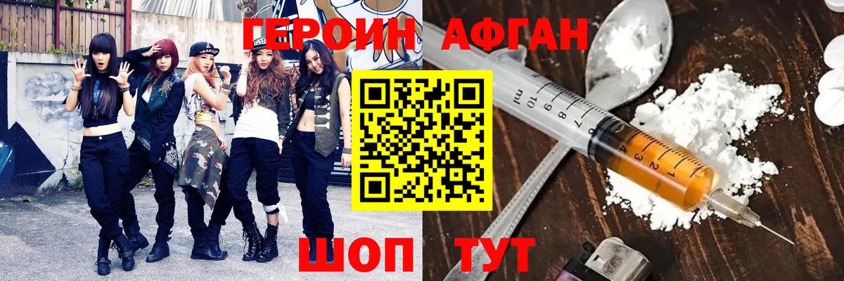 Героин Афган Приморско-Ахтарск