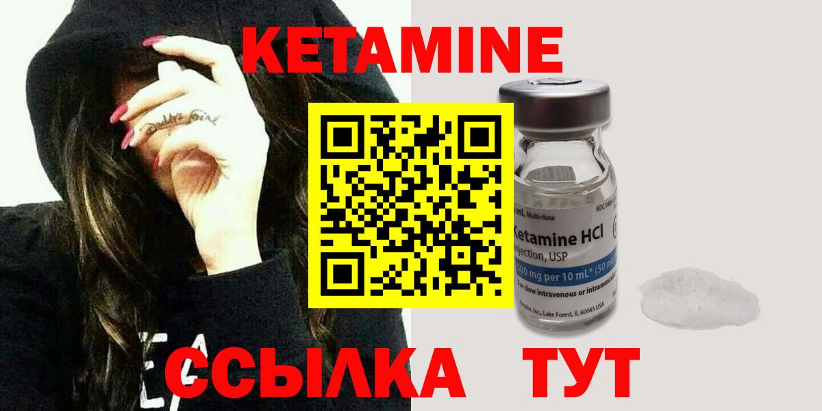КЕТАМИН VHQ Приморско-Ахтарск